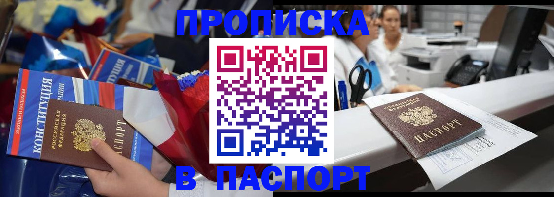прописка для военкомата в Колпашево