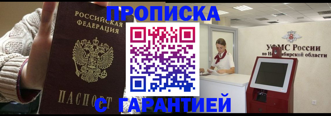 временная регистрация для школы в Колпашево
