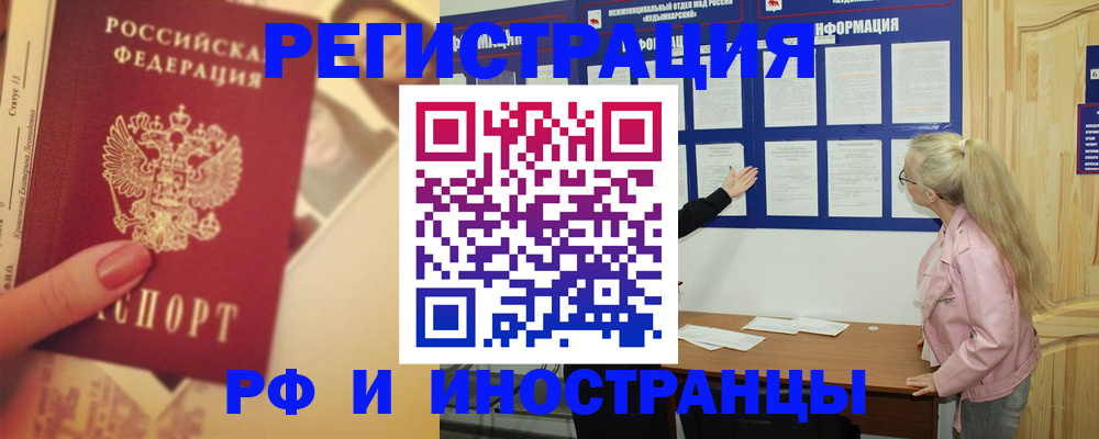 временная регистрация купить в Колпашево