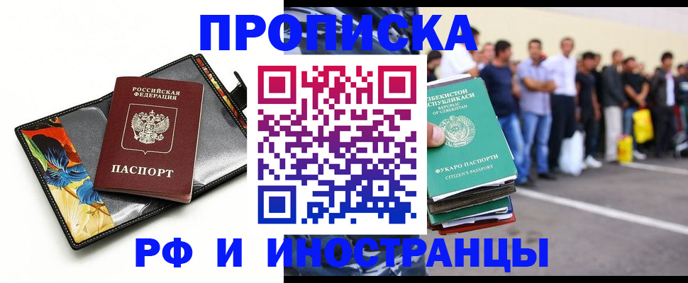 прописка штамп в Колпашево
